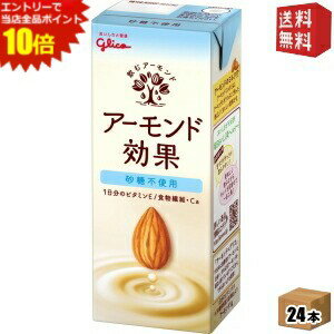 エントリーで全品ポイント10倍★【送料無料】グリコ乳業 アーモンド効果 砂糖不使用 200ml紙パック 24本入 ※北海道800円・東北400円の別途送料加算 [39ショップ]のサムネイル
