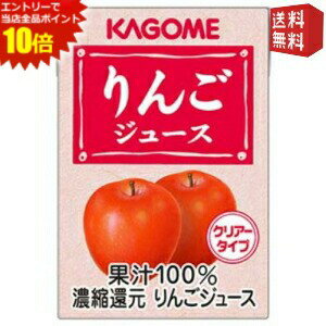 エントリーで全品ポイント10倍★【送料無料】カゴメ りんごジュース 100ml紙パック 36(18×2)本入 (果汁100％)(4)