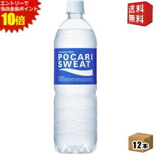 エントリーで全品ポイント10倍★【送料無料】大塚製薬 ポカリスエット 900mlペットボトル 12本入 ※北海..