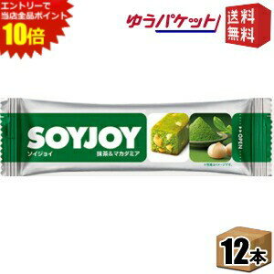エントリーで全品ポイント10倍★ゆうパケット送料無料 大塚製薬 SOYJOY（ソイジョイ） 抹茶＆マカダミア 12本入