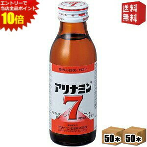 エントリーで全品ポイント10倍★【送料無料】武田薬品 アリナミン7 100ml瓶 100本(5...