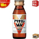 エントリーで全品ポイント10倍★【送料無料】 武田薬品 アリナミンV&V NEW 50ml瓶 50本入 栄養ドリンク ※北海道800円・東北400円の別途送料加...