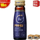 エントリーで全品ポイント10倍★【送料無料】 アリナミン ナイトリカバー 50ml瓶 100本(50本×2ケース) 栄養ドリンク ノンカフェイン ※北海道800...