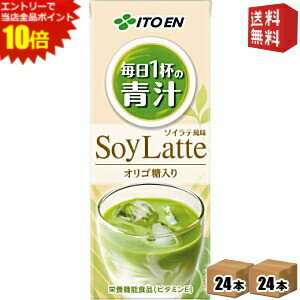 エントリーでポイント10倍★【送料無料】伊藤園 毎日1杯の青汁 ソイラテ 200ml紙パック 24本入 野菜ジュ..