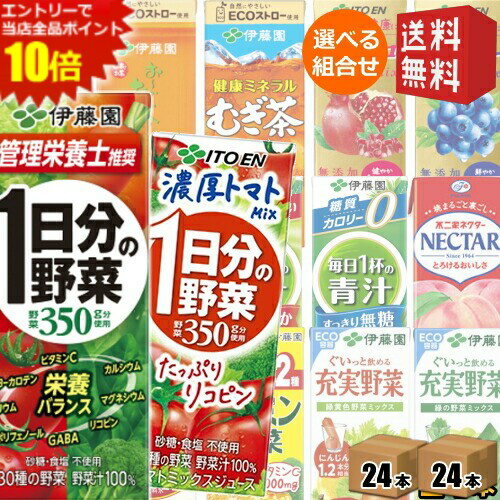 【送料無料】 伊藤園 紙パック飲料 