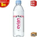 エントリーで全品ポイント5倍★【送料無料】evianエビアン 500mlペットボトル 24本入 (ミネラルウォーター 水)