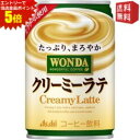 エントリーで全品ポイント5倍★【送料無料】アサヒ WONDAワンダ クリーミーラテ 280g缶 24本入 (缶コーヒー)