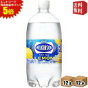 エントリーで全品ポイント5倍★【送料無料】アサヒ ウィルキンソン タンサンレモン 1Lペットボトル 24本(12本×2ケース) (1000ml 1LPET ビッ...