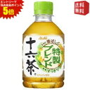 エントリーで全品ポイント5倍★【送料無料】アサヒ 十六茶 275mlペットボトル 24本 (COLD)
