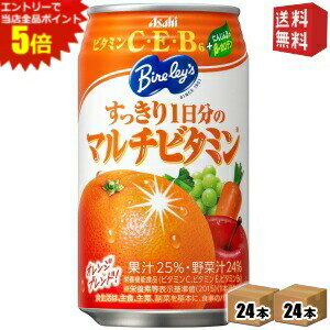 エントリーで全品ポイント5倍★【送料無料】アサヒ バヤリース すっきり1日分のマルチビタミン 350g缶 48本(24本×2ケース) Bireley's 野菜ジュース オレンジブレンド ※北海道800円・東北400円の別途送料加算 [39ショップ](4)