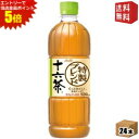 エントリーで全品ポイント5倍★【送料無料】アサヒ 十六茶 630mlペットボトル 24本入 (増量ボトル)
