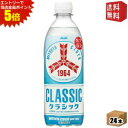 エントリーで全品ポイント5倍★【送料無料】アサヒ 三ツ矢サイダークラシック 1964 限定復刻 500mlペットボトル 24本入 2504 ※北海道800円・東北400円の別途送料加算