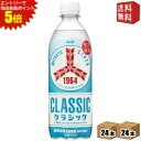 エントリーで全品ポイント5倍★【送料無料】アサヒ 三ツ矢サイダークラシック 1964 限定復刻 500mlペットボトル 48本(24本×2ケース) 2504 ※北海道800円・東北400円の別途送料加算