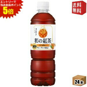 エントリーで全品ポイント5倍★【送料無料】アサヒ 和の紅茶 無糖アイスティー 500mlペットボトル 24本入 ストレートティー 和紅茶 国産茶葉100％ カロリーゼロ 2504 ※北海道800円・東北400円の別途送料加算 [39ショップ]