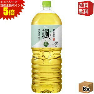 エントリーで全品ポイント5倍★【送料無料】アサヒ 颯 2Lペットボトル 6本入 そう 緑茶 お茶 2000ml ※北..