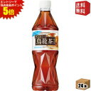 エントリーで全品ポイント5倍★【送料無料】サントリー 烏龍茶 ウーロン茶 525mlペットボトル 24本入 【手売り用】機能性表示食品