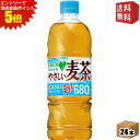 エントリーで全品ポイント5倍★【送料無料】サントリー GREEN DA・KA・RA(グリーンダカラ) やさしい麦茶 680mlペットボトル 24本入 (ダカラ ...