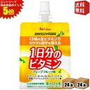 エントリーで全品ポイント5倍★【送料無料】ハウスウェルネス パーフェクトビタミン 1日分のビタミンゼリー グレープフルーツ味 180gパウチ 48個(24個×2...