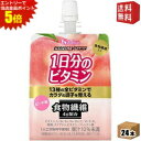 エントリーで全品ポイント5倍★【送料無料】ハウスウェルネス パーフェクトビタミン 1日分のビタミンゼリー 食物繊維 ピーチ味 180gパウチ 24個入 [栄養機...