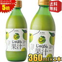 エントリーで全品ポイント5倍★【送料無料:360ml×1本】じゃばら果汁 360ml×1本 じゃばら じゃばら果汁 みかん 果汁 柑橘 ジュース じゃばらいず北...