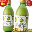 エントリーで全品ポイント5倍★【送料無料:360ml×10本】じゃばら果汁 360ml×10本 じゃばら じゃばら果汁 みかん 果汁 柑橘 ジュース じゃばらい...