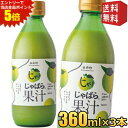 エントリーで全品ポイント5倍★【送料無料:360ml×3本】じゃばら果汁 360ml×3本 じゃばら じゃばら果汁 みかん 果汁 柑橘 ジュース じゃばらいず北...