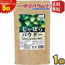 エントリーで全品ポイント5倍★ゆうパケット送料無料【1袋】 じゃばらいず北山 じゃばらパウダー 100g じゃばら ジャバラ 邪払 パウダー じゃばら サプリ サプリメント じゃばらサプリ の代用としても人気 ナリルチン 無添加 果皮粉末 粉末 北山村 花粉対策
