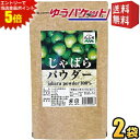 エントリーで全品ポイント5倍★ゆうパケット送料無料【2袋】 じゃばらいず北山 じゃばらパウダー 100g×2袋 じゃばら ジャバラ 邪払 パウダー じゃばら サプリ サプリメント ナリルチン 無添加 果皮粉末 粉末 和歌山県産 北山村 花粉対策