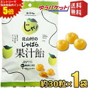 エントリーで全品ポイント5倍★ゆうパケット送料無料【1袋】 じゃばら果汁飴 150g(約30粒)×1袋 個包装 香料不使用 和歌山県 北山村産 じゃばら ジャバ...