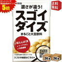 エントリーで全品ポイント5倍★【送料無料】 大塚食品 スゴイダイズ オリジナル 125ml紙パック 48本(24本×2ケース) まるごと大豆飲料 豆乳 ※北海道800円・東北400円の別途送料加算