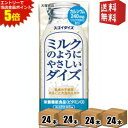 エントリーで全品ポイント5倍★【送料無料】 大塚食品 ミルクのようにやさしいダイズ 200ml紙パック 96本(24本×4ケース) スゴイダイズ まるごと大豆飲料 豆乳 乳成分不使用 栄養機能食品 コレステロールゼロ ※北海道800円・東北400円の別途送料加算
