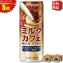 エントリーで全品ポイント5倍★【送料無料】ポッカサッポロ ミルクカフェ 250g缶 60本(30本×2ケース) ※北海道800円・東北400円の別途送料加算 [...