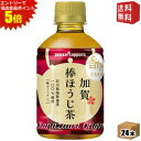 エントリーで全品ポイント5倍★【送料無料】ポッカサッポロ 加賀棒ほうじ茶 275mlペットボトル 24本入 【ps-mutou】