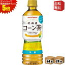 エントリーで全品ポイント5倍★【送料無料】ポッカサッポロ 北海道コーン茶 525mlペットボトル 48本(24本×2ケース) ※北海道800円・東北400円の別...