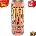 エントリーで全品ポイント5倍★【送料無料】 アサヒ モンスター MONSTER ENERGY PAPILLON エナジー パピヨン 355ml缶 24本入 桃果汁やネクタリンフレーバーを使用したエナジードリンク 蝶 ちょうちょ エナドリ ※北海道800円・東北400円の別途送料加算