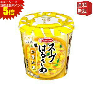 エントリーで全品ポイント5倍★【送料無料】エースコック スープはるさめ かきたま 20g×6カップ入 スープ春雨 ※北海道800円・東北400円の別途送料加算