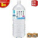 エントリーで全品ポイント5倍★【送料無料】伊藤園 磨かれて、澄みきった日本の水 2000mlペットボトル 12本入 (6本×2ケース) ※北海道800円・東北4...