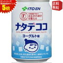 エントリーで全品ポイント5倍★【送料無料】伊藤園 ナタデココ ヨーグルト味 280g缶 24本入 (特保 トクホ 特定保健用食品)