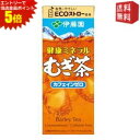 エントリーで全品ポイント5倍★【送料無料】伊藤園 健康ミネラルむぎ茶 250ml紙パック 24本入 (麦茶)