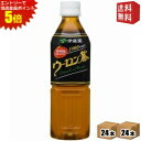 エントリーで全品ポイント5倍★【送料無料】 伊藤園 ウーロン茶 500mlペットボトル 48本(24本×2ケース) 烏龍茶 福建省産 茶葉 使用