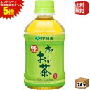 エントリーで全品ポイント5倍★【送料無料】伊藤園 お〜いお茶 緑茶 280mlペットボトル 24本入(おーいお茶)