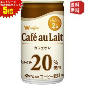 エントリーで全品ポイント5倍★【送料無料】伊藤園 W(ダブリュー) coffee(コーヒー) カフェオレ 165g缶 60本 (30本×2ケース) [W coffee]..