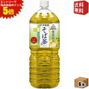 エントリーで全品ポイント5倍★【送料無料】伊藤園 伝承の健康茶 健康焙煎 そば茶 2Lペットボトル 6本入 (カフェインゼロ 韃靼そば&普通そば)