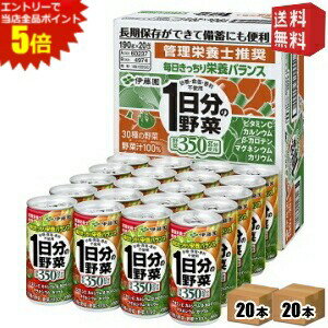■メーカー:伊藤園■賞味期限:（メーカー製造日より）24カ月■350g分の野菜を使用した野菜100%飲料です。にんじん、トマトを主体に30種類の野菜を使用。砂糖・食塩不使用。野菜350g分の栄養素をしっかり充足！