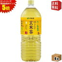エントリーで全品ポイント5倍★【送料無料】伊藤園 お〜いお茶 炒りたて玄米茶 2Lペットボトル 6本入 (おーいお茶)