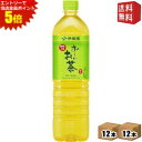 エントリーで全品ポイント5倍★【送料無料】スリムボトル【送料無料】伊藤園 お〜いお茶 緑茶 1Lペットボトル 24本(12本×2ケース) ※北海道800円・東北...