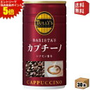 エントリーで全品ポイント5倍★【送料無料】伊藤園 TULLY’S COFFEE BARISTA’S カプチーノ 180g缶 30本入 タリーズコーヒー バリスタ...