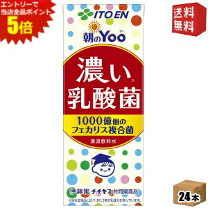 エントリーで全品ポイント5倍★【送料無料】伊藤園 朝のYoo 濃い乳酸菌 200ml紙パック 24本入 [朝のヨー 脂肪ゼロ 人工甘味料不使用] ※北海道800円・東北400円の別途送料加算 [39ショップ]