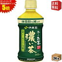 エントリーで全品ポイント5倍★【送料無料】伊藤園 電子レンジ対応 お~いお茶 濃い茶 345mlペットボトル 24本入 おーいお茶 濃いお茶 電子レンジ対応 機能性表示食品 ※北海道800円・東北400円の別途送料加算