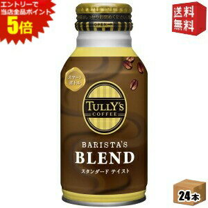 エントリーで全品ポイント5倍★【送料無料】伊藤園 TULLY’S COFFEE BARISTA'S BLEND 220mlボトル缶 24本入 バリスタズブレンド タリーズ..